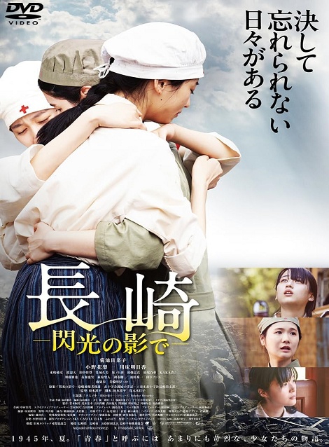 [DVD]  長崎―閃光の影で―