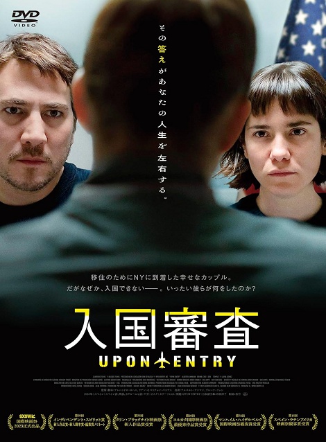 [DVD]  入国審査