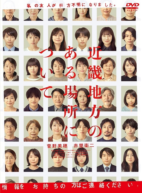 [DVD]  近畿地方のある場所について