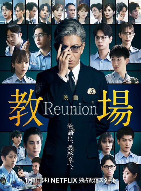 [DVD]  教場 Reunion