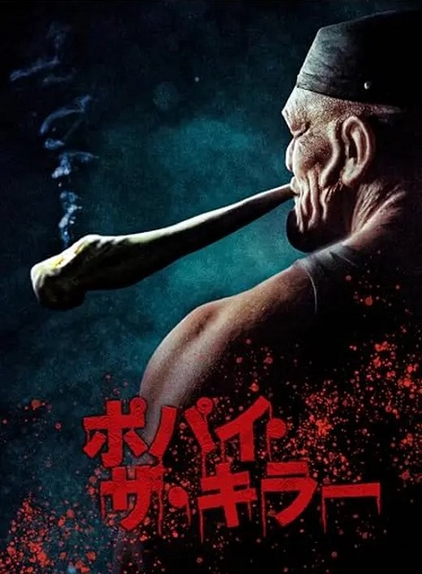 [DVD]  ポパイ・ザ・キラー