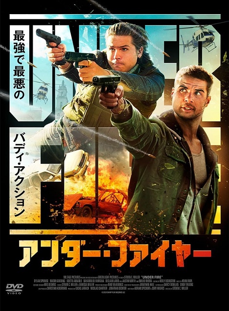 [DVD]  アンダー・ファイヤー