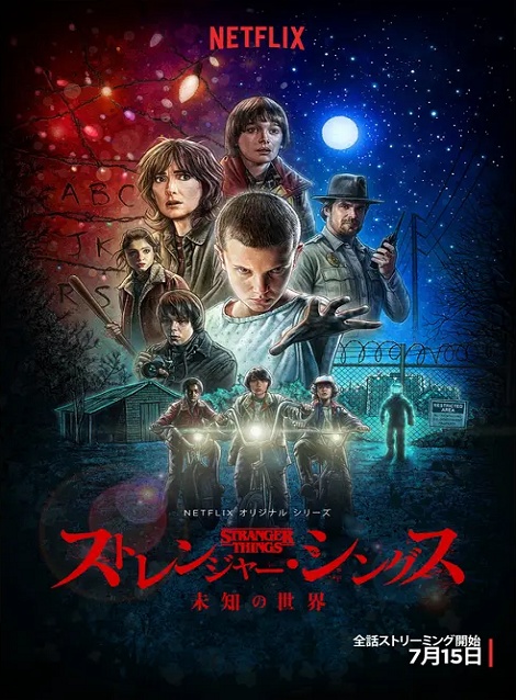 [DVD]  ストレンジャー・シングス 未知の世界 シーズン1