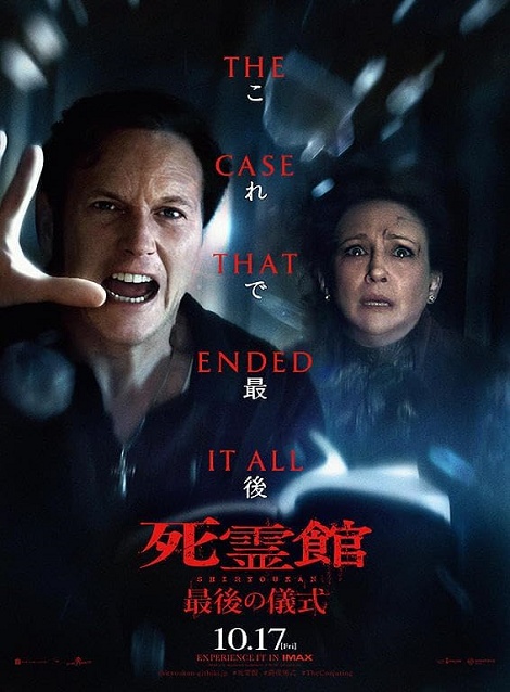 [DVD]  死霊館 最後の儀式