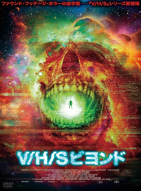 [DVD]  V/H/S ビヨンド