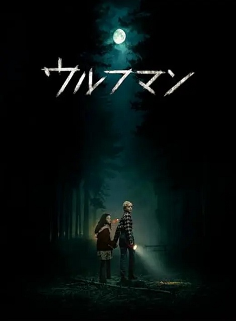 [DVD]  ウルフマン