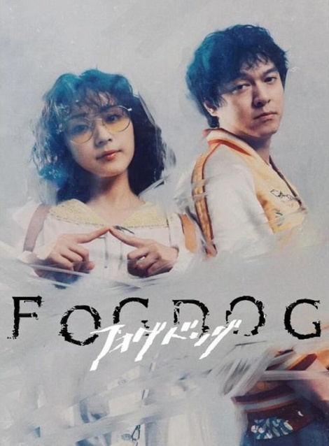 [DVD]  FOGDOG