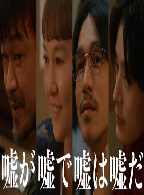 [DVD]  嘘が嘘で嘘は嘘だ