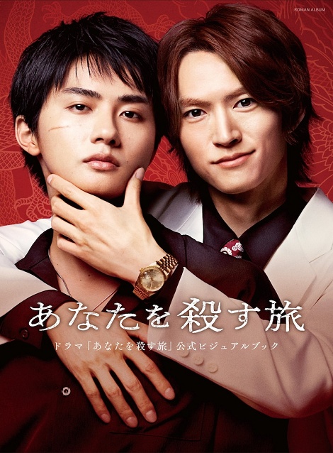 [DVD]  あなたを殺す旅