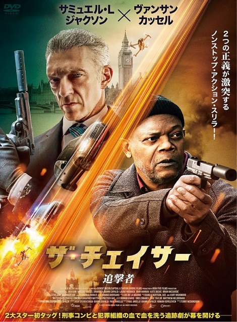 [DVD]  ザ・チェイサー　追撃者