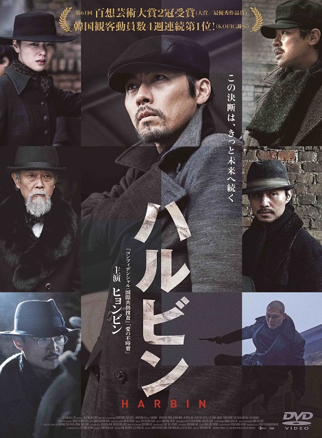 [DVD]  ハルビン