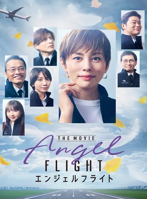 [DVD]  エンジェルフライト THE MOVIE