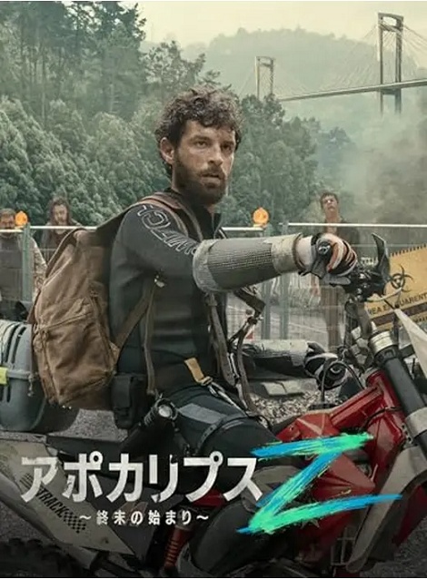 [DVD]  アポカリプスZ ～終末の始まり～