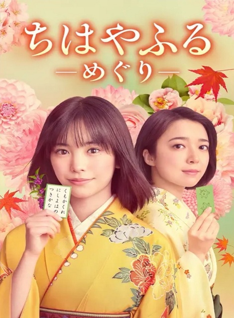 [DVD]  ちはやふるーめぐりー