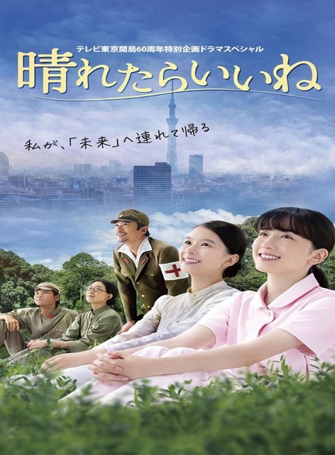 [DVD]  晴れたらいいね