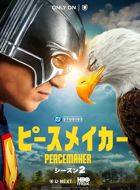 [DVD]  ピースメイカー シーズン２