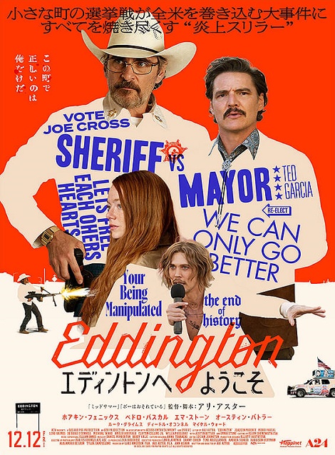 [DVD]  エディントンへようこそ