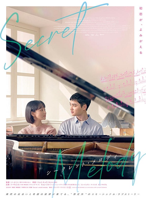 [DVD]  シークレット・メロディ