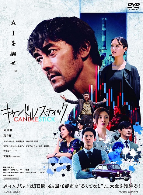 [DVD]  キャンドルスティック