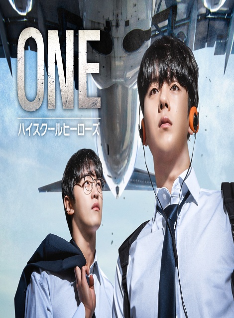 [DVD]  ONE：ハイスクールヒーローズ