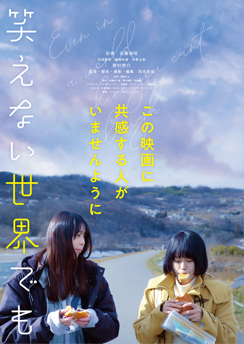 [DVD]  笑えない世界でも