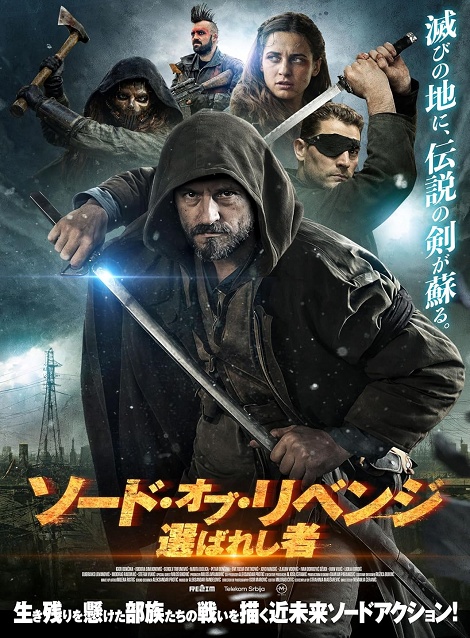 [DVD]  ソード・オブ・リベンジ　選ばれし者