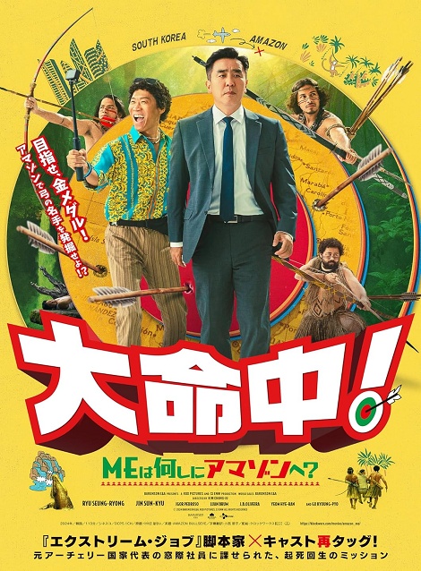 [DVD]  大命中！MEは何しにアマゾンへ？