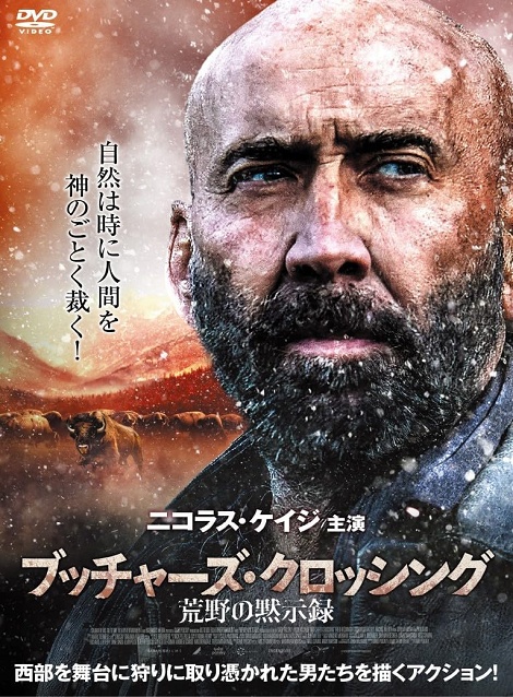 [DVD]  ブッチャーズ・クロッシング　荒野の黙示録