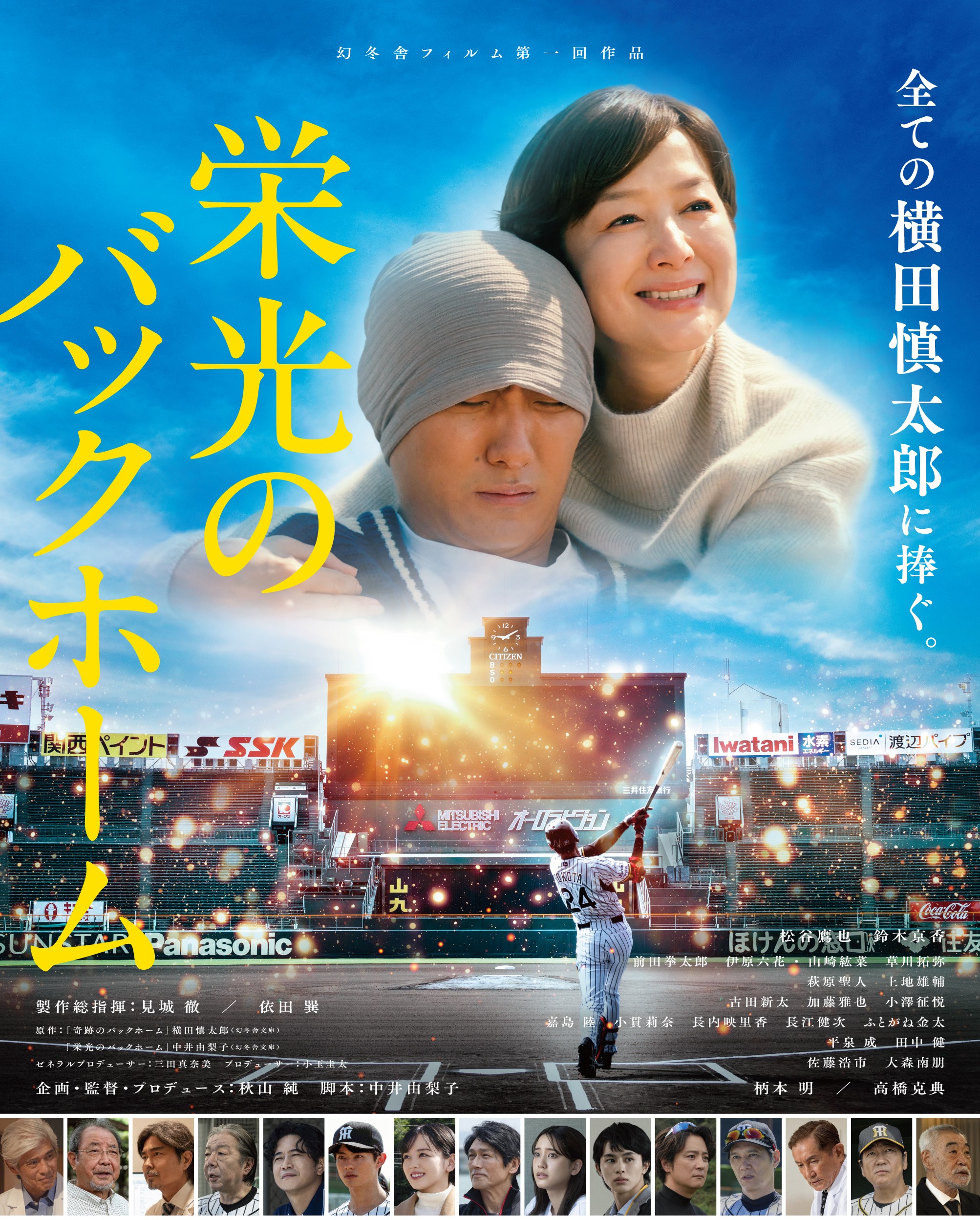 [DVD]  栄光のバックホーム