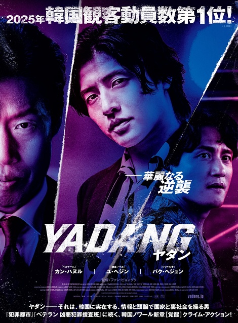 [DVD]  YADANG／ヤダン