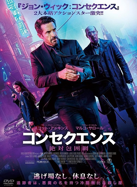 [DVD]  コンセクエンス　絶対包囲網