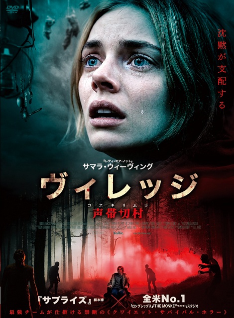 [DVD]  ヴィレッジ 声帯切村