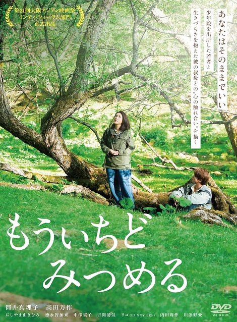 [DVD]  もういちどみつめる
