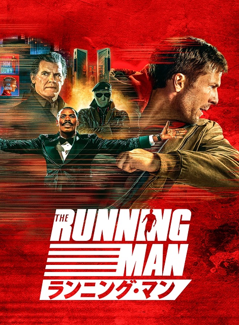[DVD]  ランニング・マン