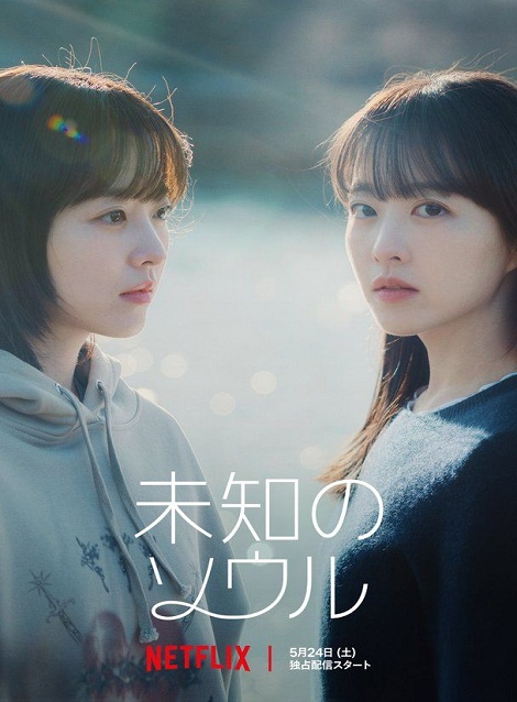 [DVD]  未知のソウル