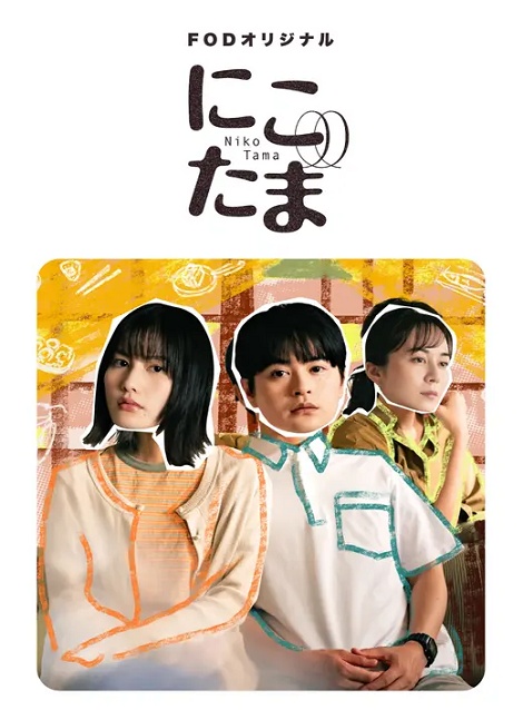 [DVD]  にこたま