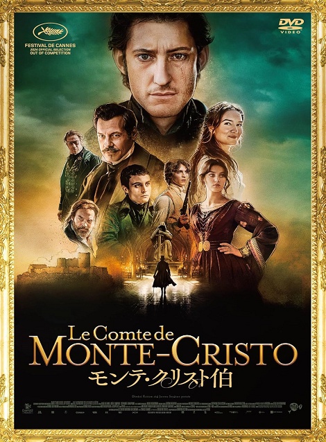 [DVD]  モンテ・クリスト伯