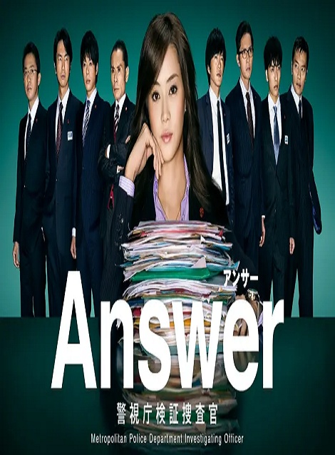 [DVD]  Answer―警視庁検証捜査官