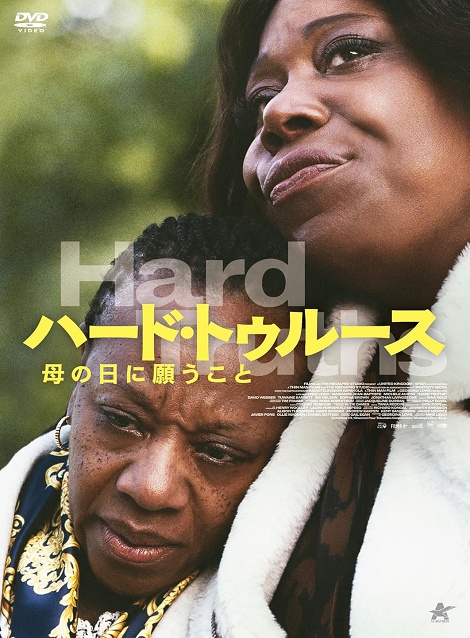 [DVD]  ハード・トゥルース 母の日に願うこと