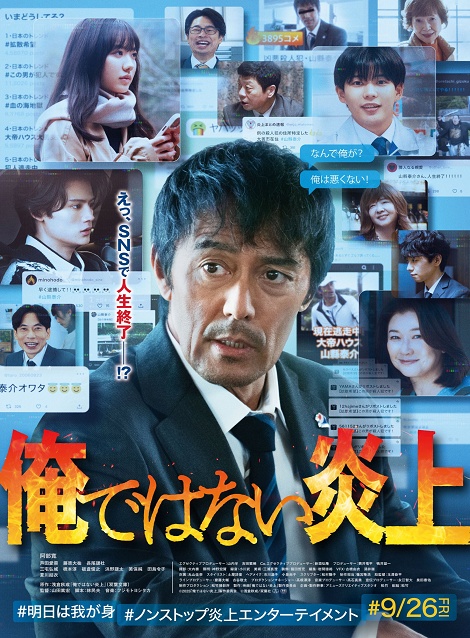 [DVD]  俺ではない炎上