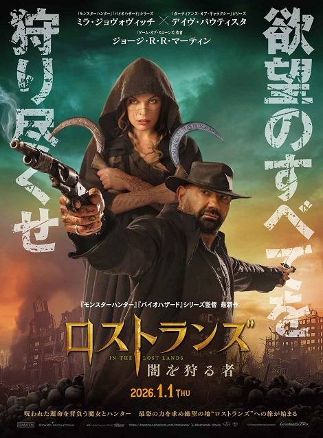 [DVD]  ロストランズ　闇を狩る者