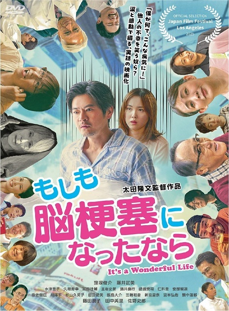 [DVD]  もしも脳梗塞になったなら