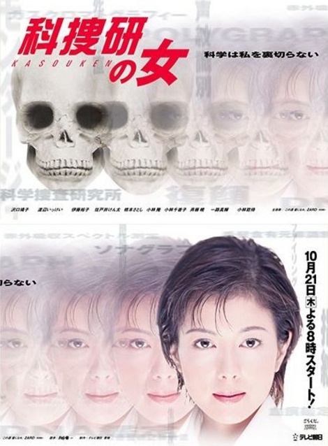 [DVD]  科捜研の女 Season1