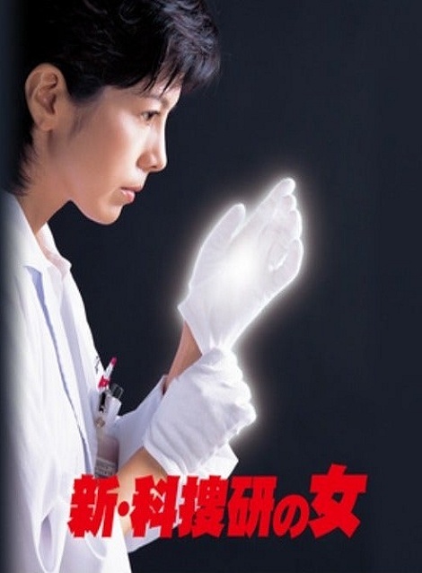 [DVD]  科捜研の女 Season7/新・科捜研の女3