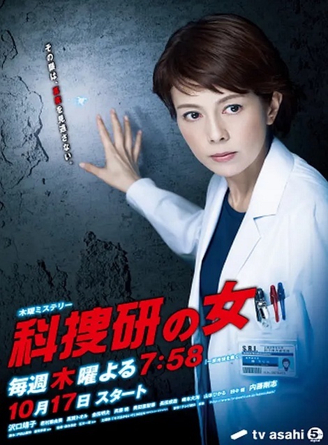 [DVD]  科捜研の女 Season13