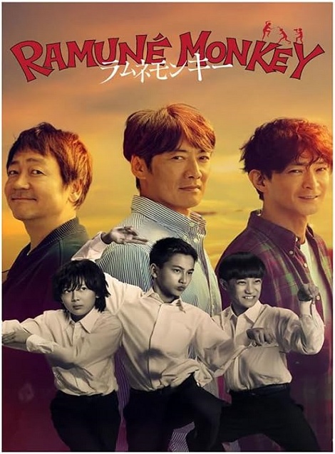 [DVD]  ラムネモンキー