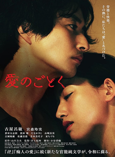 [DVD]  愛のごとく