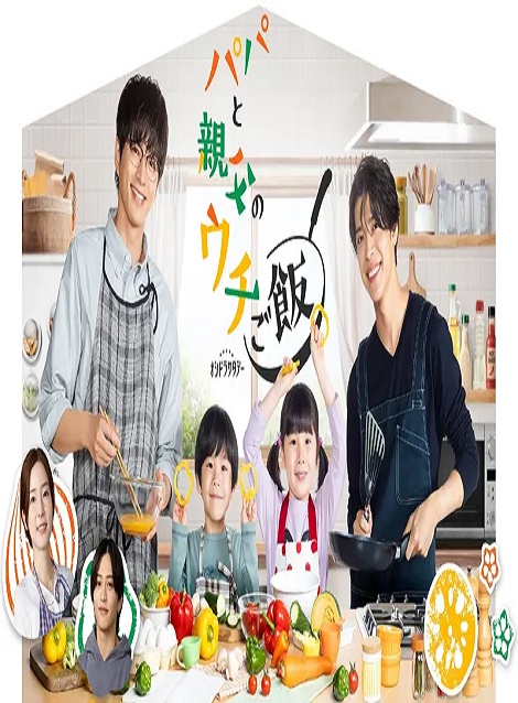 [DVD]  パパと親父のウチご飯
