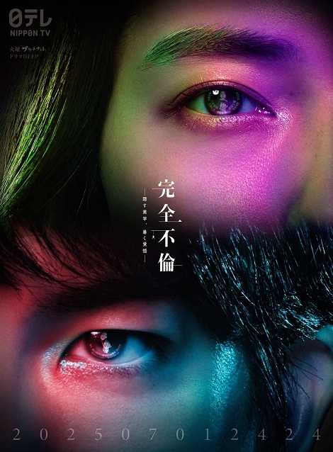 [DVD]  完全不倫 ― 隠す美学、暴く覚悟 ―