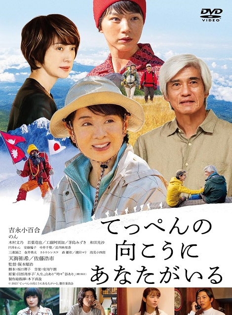 [DVD]  てっぺんの向こうにあなたがいる